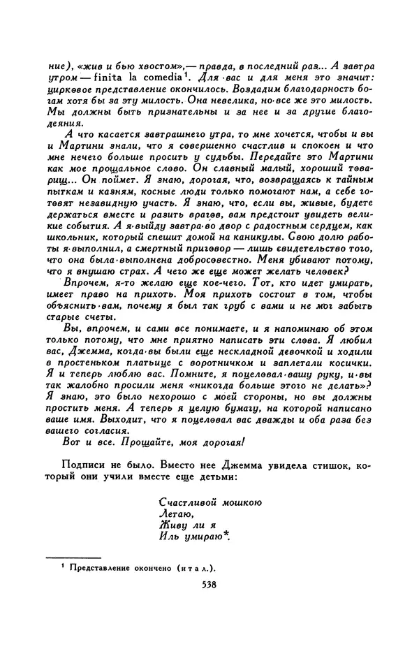Гарриет Бичер-Стоу - Библиотека мировой литературы для детей, том 37 - Страница № 551