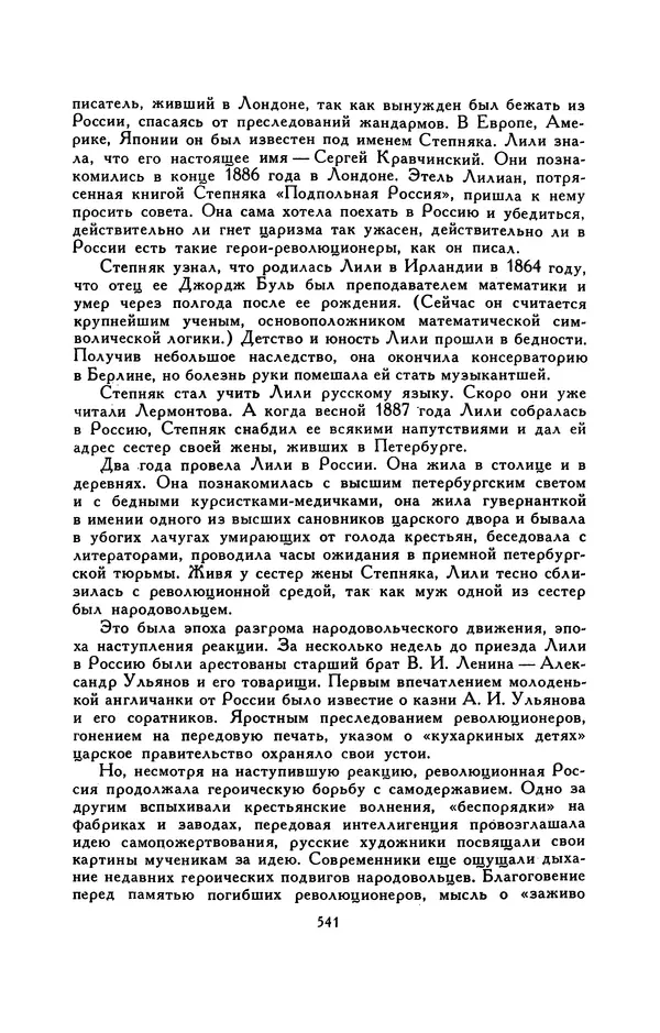 Гарриет Бичер-Стоу - Библиотека мировой литературы для детей, том 37 - Страница № 554
