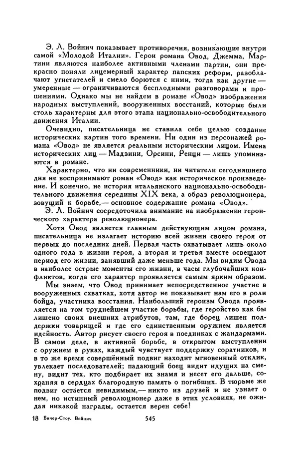 Гарриет Бичер-Стоу - Библиотека мировой литературы для детей, том 37 - Страница № 558