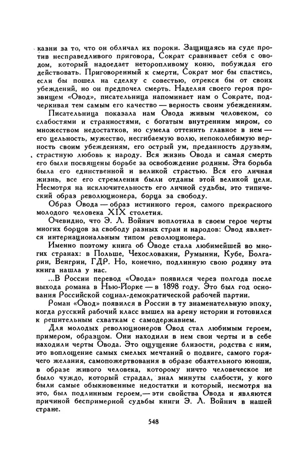 Гарриет Бичер-Стоу - Библиотека мировой литературы для детей, том 37 - Страница № 561