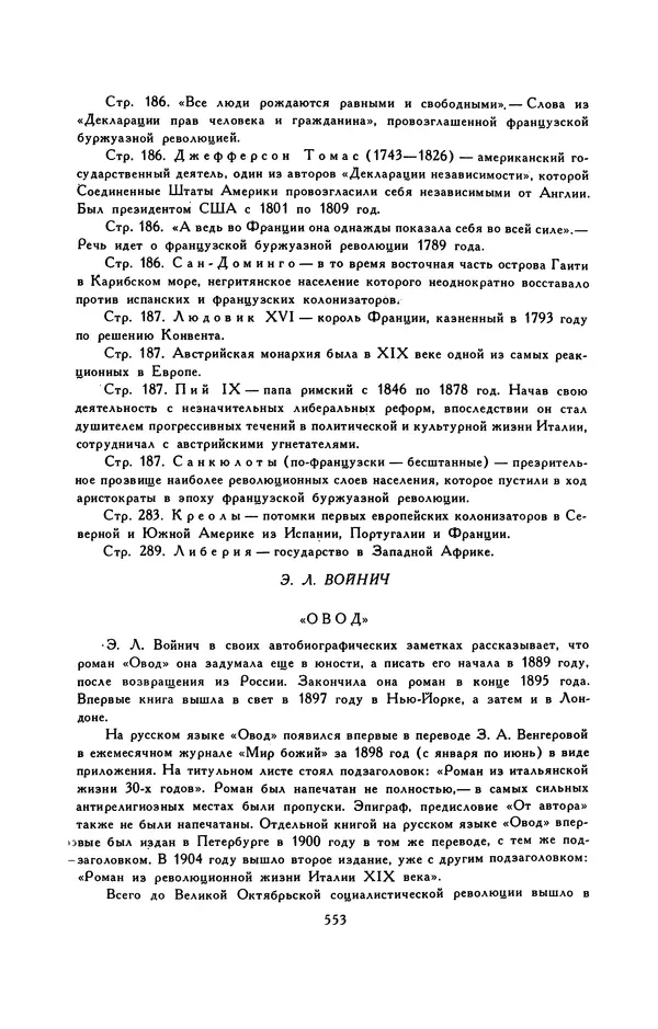 Гарриет Бичер-Стоу - Библиотека мировой литературы для детей, том 37 - Страница № 566
