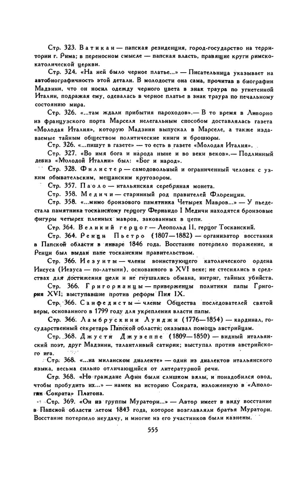 Гарриет Бичер-Стоу - Библиотека мировой литературы для детей, том 37 - Страница № 568
