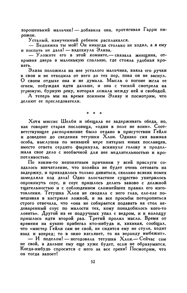 Гарриет Бичер-Стоу - Библиотека мировой литературы для детей, том 37 - Страница № 57
