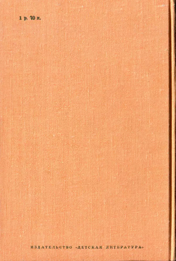 Гарриет Бичер-Стоу - Библиотека мировой литературы для детей, том 37 - Страница № 576