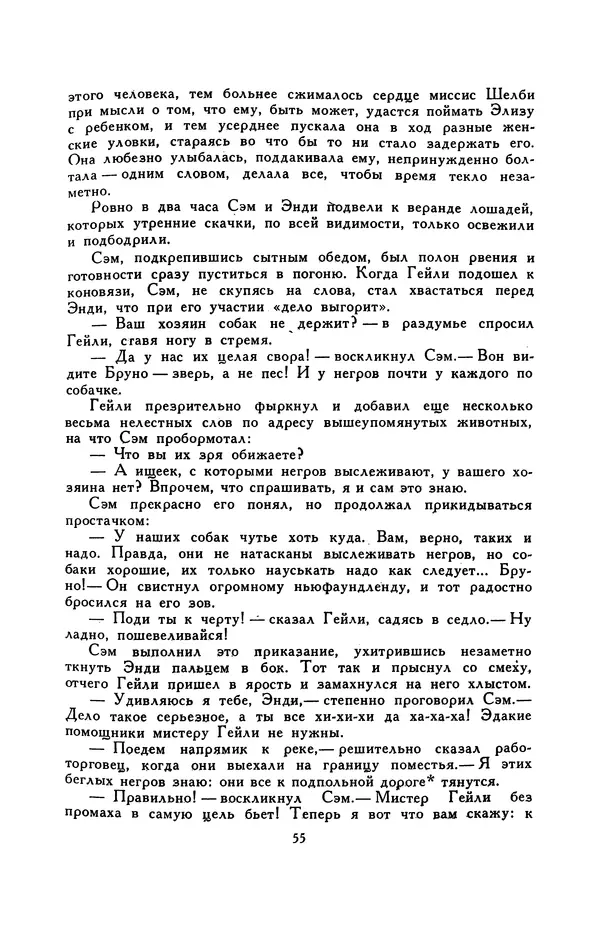 Гарриет Бичер-Стоу - Библиотека мировой литературы для детей, том 37 - Страница № 60