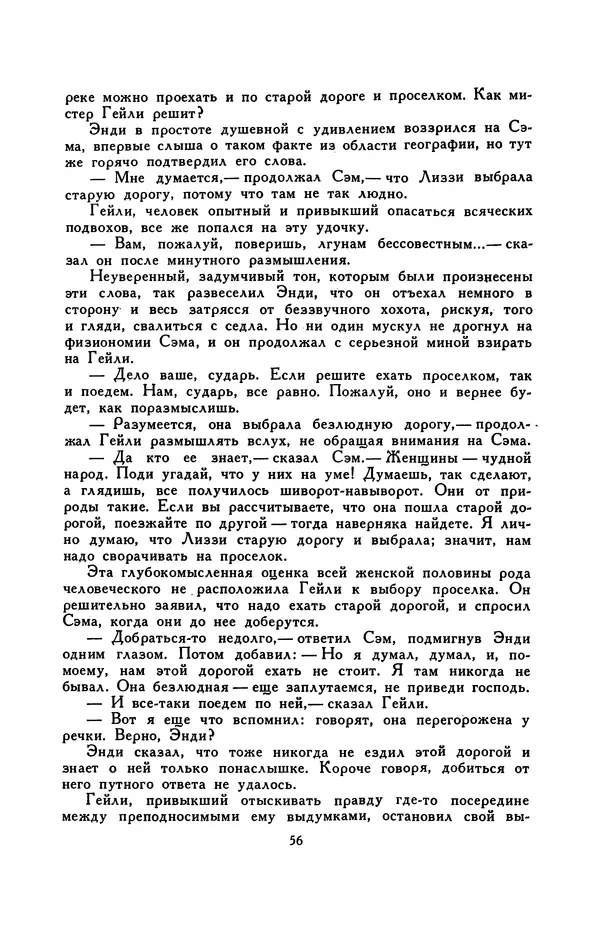 Гарриет Бичер-Стоу - Библиотека мировой литературы для детей, том 37 - Страница № 61