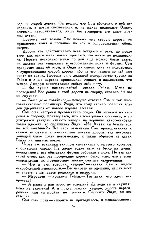 Гарриет Бичер-Стоу - Библиотека мировой литературы для детей, том 37 - Страница № 62