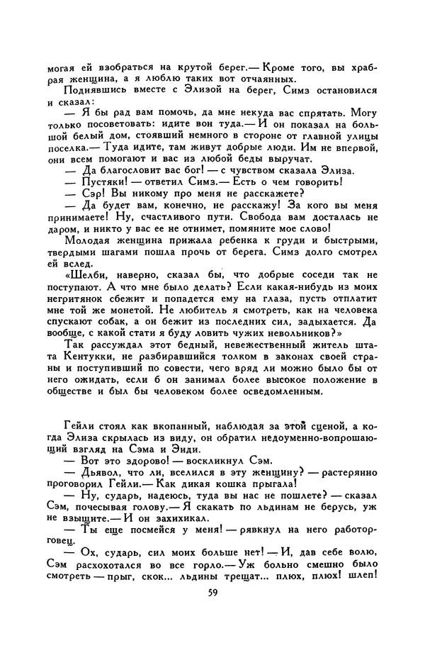 Гарриет Бичер-Стоу - Библиотека мировой литературы для детей, том 37 - Страница № 64