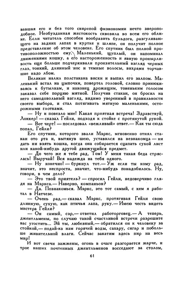 Гарриет Бичер-Стоу - Библиотека мировой литературы для детей, том 37 - Страница № 66