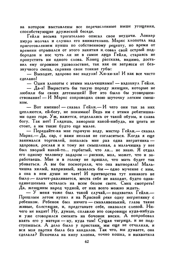 Гарриет Бичер-Стоу - Библиотека мировой литературы для детей, том 37 - Страница № 67