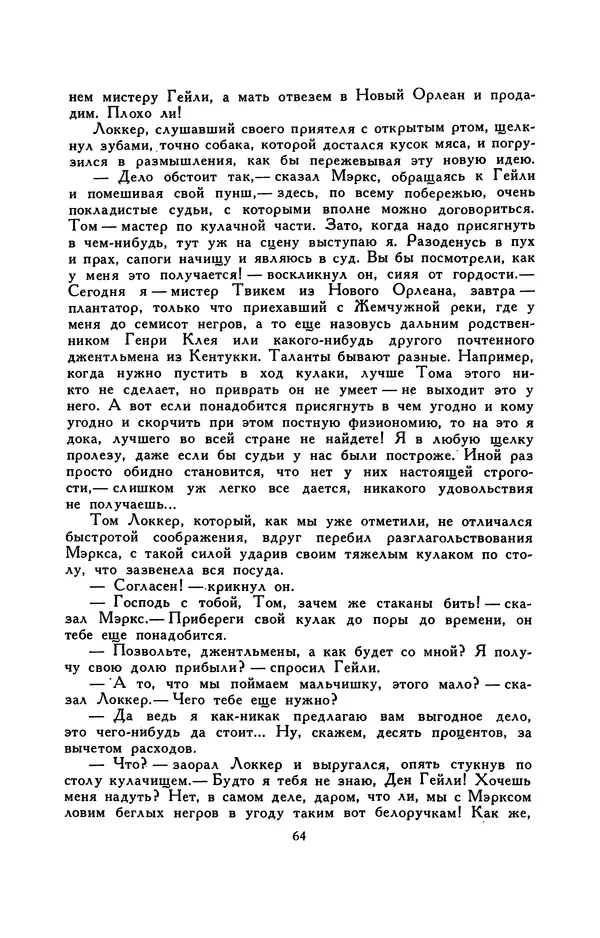 Гарриет Бичер-Стоу - Библиотека мировой литературы для детей, том 37 - Страница № 69