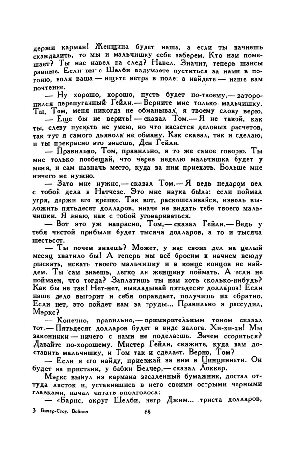 Гарриет Бичер-Стоу - Библиотека мировой литературы для детей, том 37 - Страница № 71