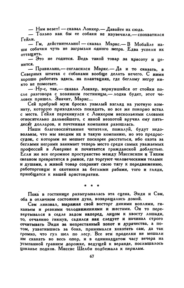 Гарриет Бичер-Стоу - Библиотека мировой литературы для детей, том 37 - Страница № 73