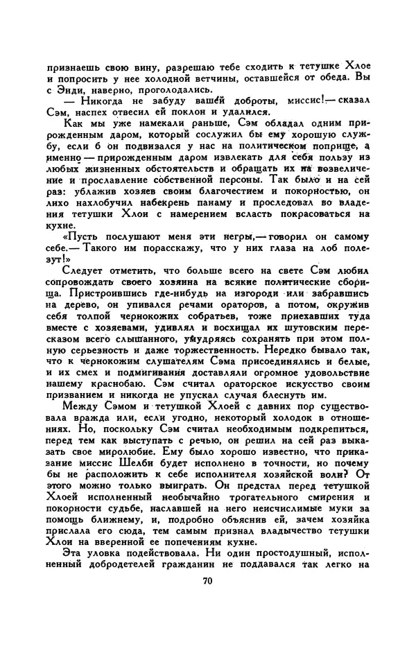 Гарриет Бичер-Стоу - Библиотека мировой литературы для детей, том 37 - Страница № 76