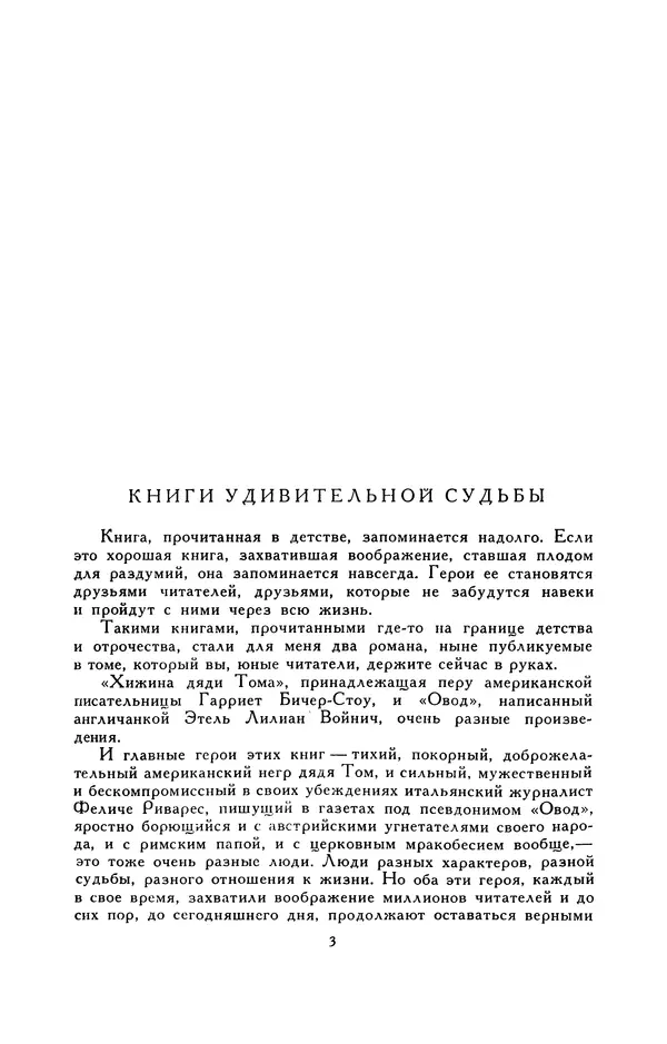 Гарриет Бичер-Стоу - Библиотека мировой литературы для детей, том 37 - Страница № 8