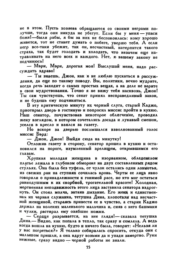 Гарриет Бичер-Стоу - Библиотека мировой литературы для детей, том 37 - Страница № 81