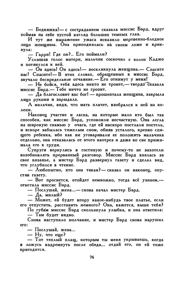Гарриет Бичер-Стоу - Библиотека мировой литературы для детей, том 37 - Страница № 82