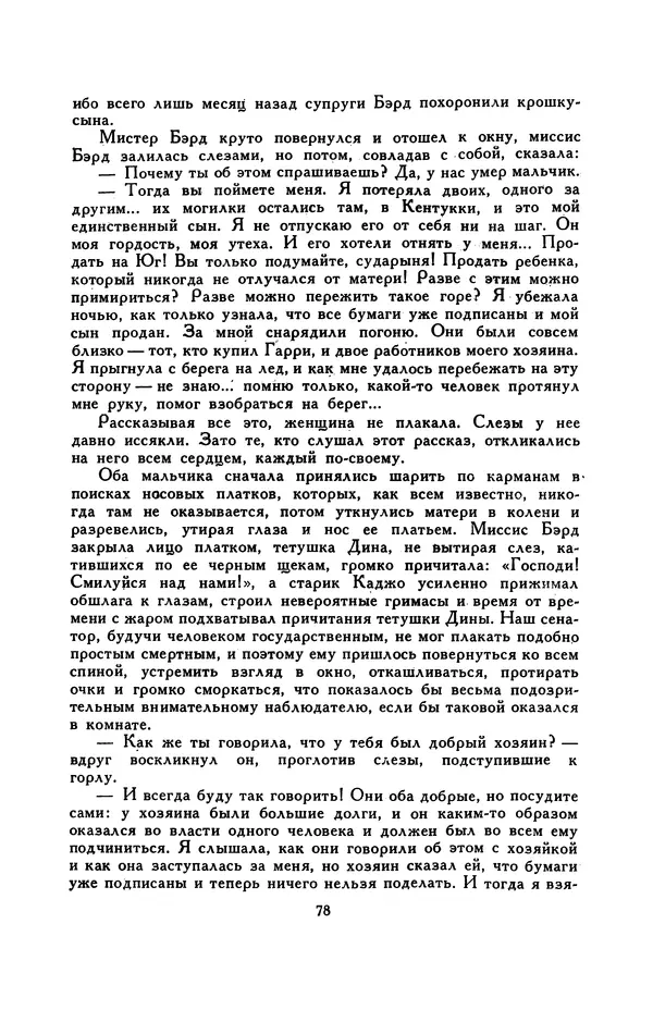Гарриет Бичер-Стоу - Библиотека мировой литературы для детей, том 37 - Страница № 84