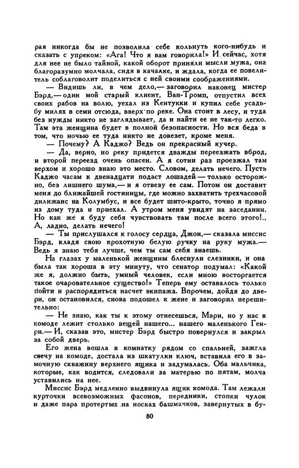 Гарриет Бичер-Стоу - Библиотека мировой литературы для детей, том 37 - Страница № 86