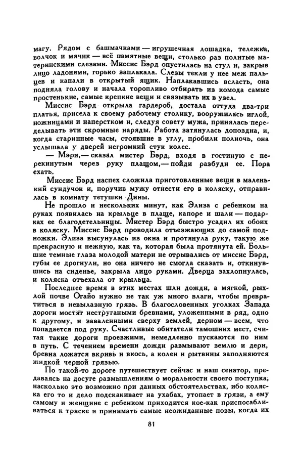 Гарриет Бичер-Стоу - Библиотека мировой литературы для детей, том 37 - Страница № 87