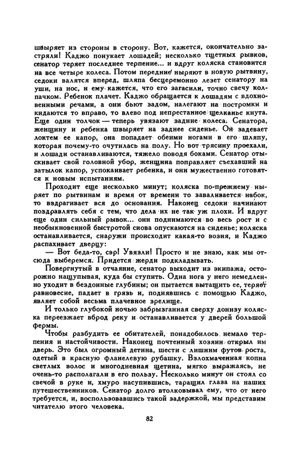 Гарриет Бичер-Стоу - Библиотека мировой литературы для детей, том 37 - Страница № 88