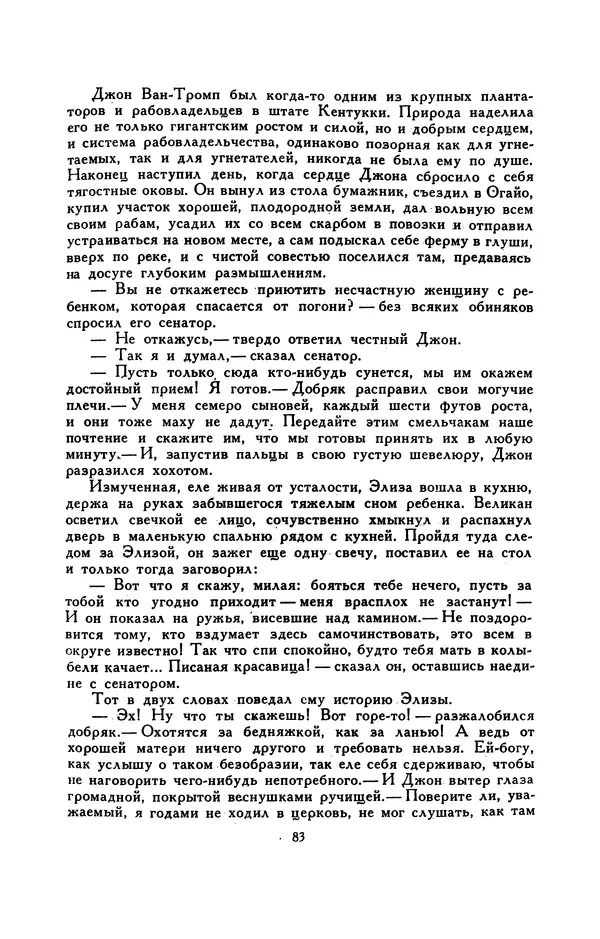 Гарриет Бичер-Стоу - Библиотека мировой литературы для детей, том 37 - Страница № 89