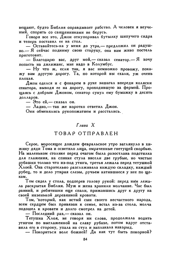 Гарриет Бичер-Стоу - Библиотека мировой литературы для детей, том 37 - Страница № 90