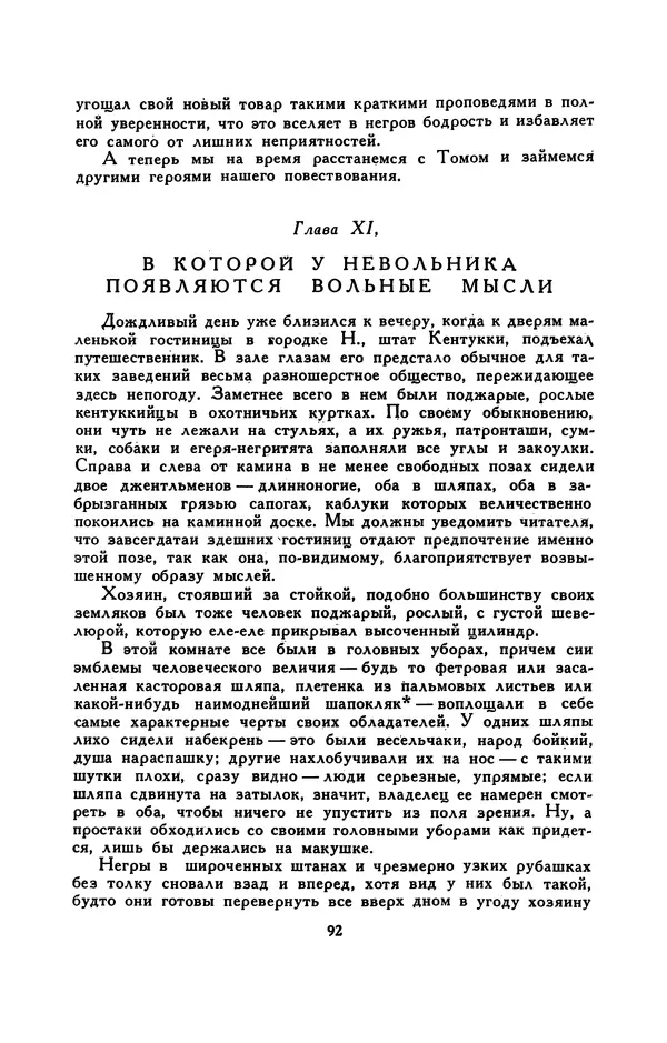Гарриет Бичер-Стоу - Библиотека мировой литературы для детей, том 37 - Страница № 98
