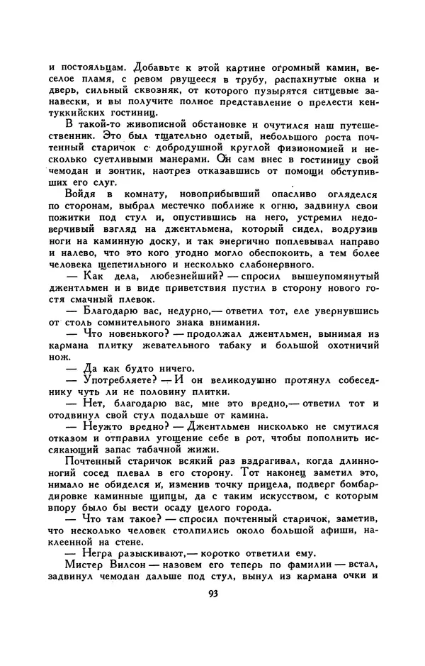 Гарриет Бичер-Стоу - Библиотека мировой литературы для детей, том 37 - Страница № 99