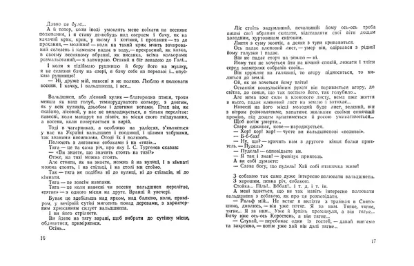 Остап Вишня - Мисливські усмішки - Страница № 10