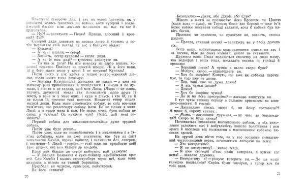 Остап Вишня - Мисливські усмішки - Страница № 12