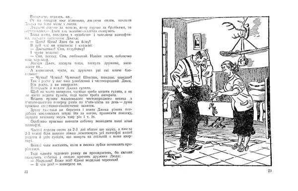 Остап Вишня - Мисливські усмішки - Страница № 13