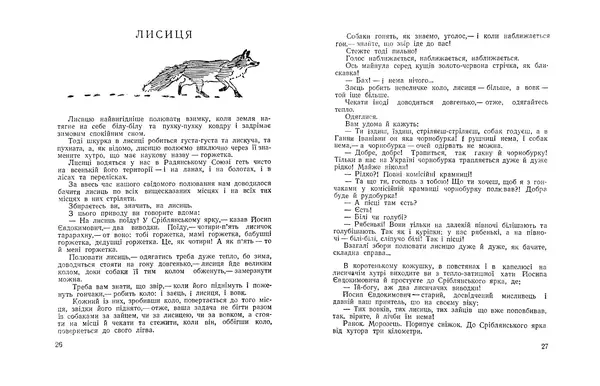 Остап Вишня - Мисливські усмішки - Страница № 15