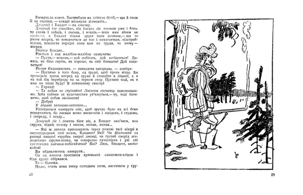 Остап Вишня - Мисливські усмішки - Страница № 16