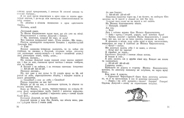 Остап Вишня - Мисливські усмішки - Страница № 17