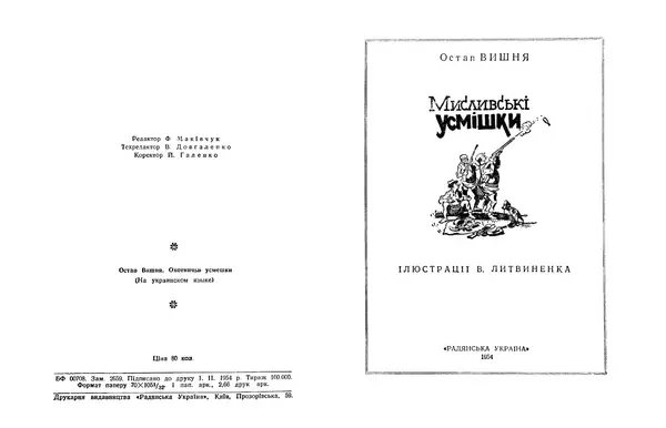 Остап Вишня - Мисливські усмішки - Страница № 2