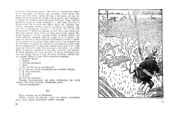 Остап Вишня - Мисливські усмішки - Страница № 20