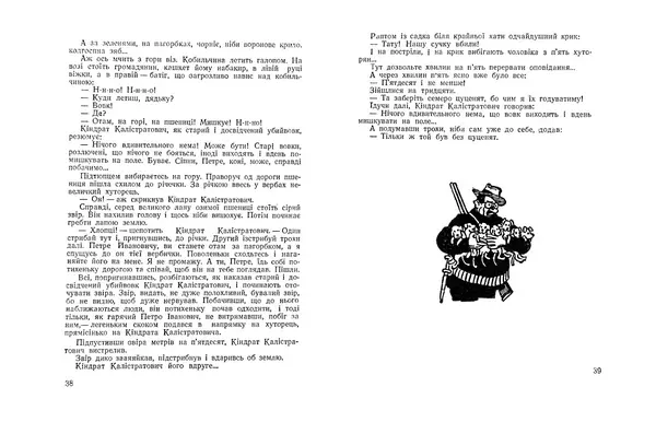 Остап Вишня - Мисливські усмішки - Страница № 21