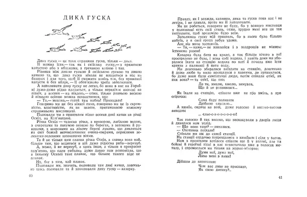 Остап Вишня - Мисливські усмішки - Страница № 22