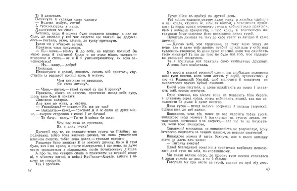 Остап Вишня - Мисливські усмішки - Страница № 23