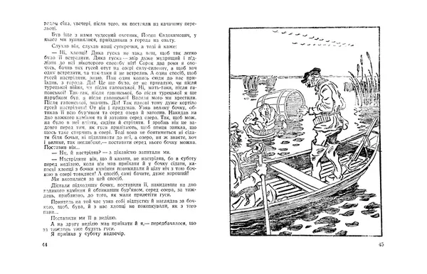 Остап Вишня - Мисливські усмішки - Страница № 24