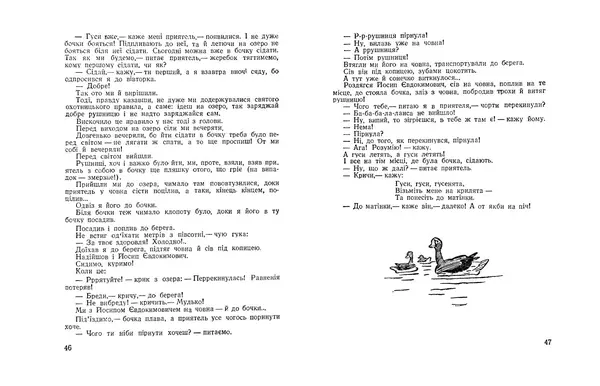 Остап Вишня - Мисливські усмішки - Страница № 25