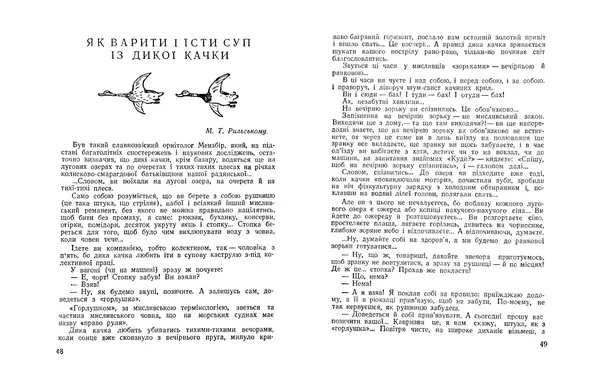 Остап Вишня - Мисливські усмішки - Страница № 26