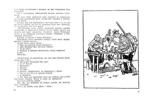 Остап Вишня - Мисливські усмішки - Страница № 27