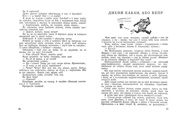 Остап Вишня - Мисливські усмішки - Страница № 28