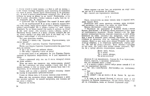 Остап Вишня - Мисливські усмішки - Страница № 29