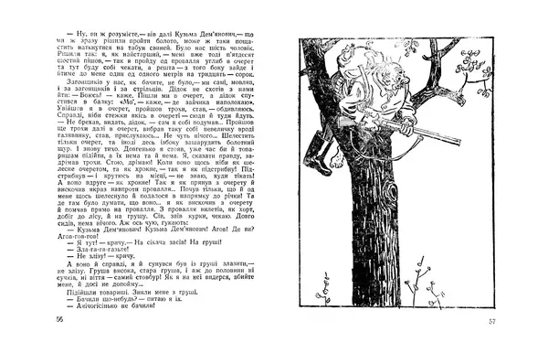 Остап Вишня - Мисливські усмішки - Страница № 30