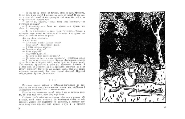 Остап Вишня - Мисливські усмішки - Страница № 31