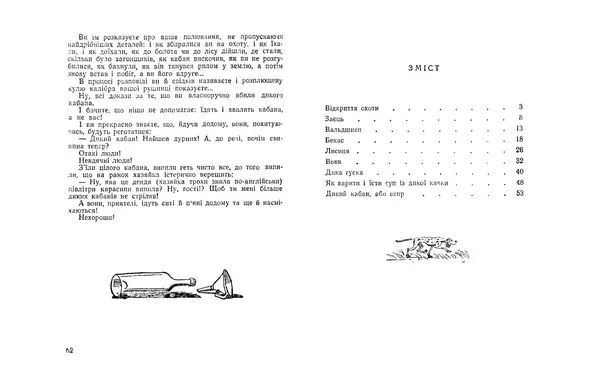 Остап Вишня - Мисливські усмішки - Страница № 33