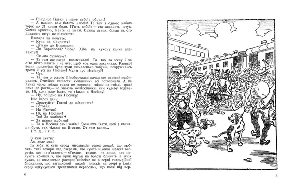 Остап Вишня - Мисливські усмішки - Страница № 4